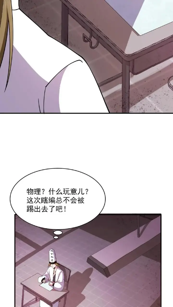 漫画《开局直播地府：这直播间谁敢上啊》第211话 只收差生！第20张图