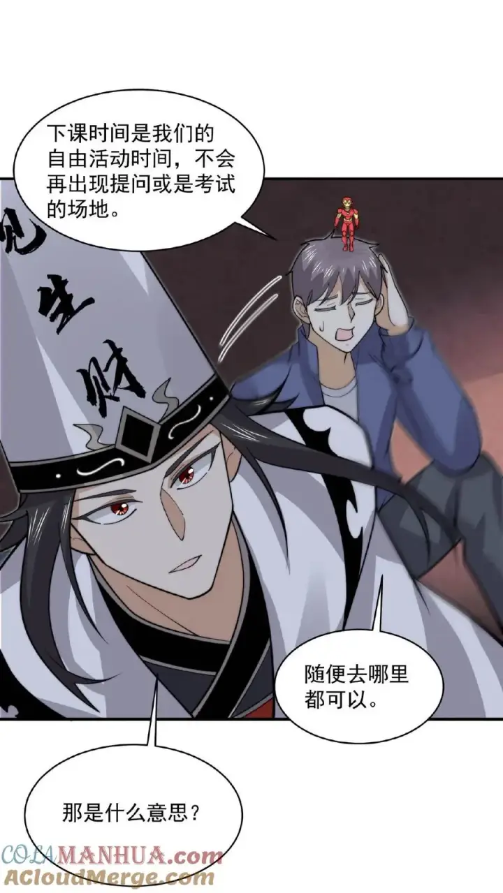 漫画《开局直播地府：这直播间谁敢上啊》第211话 只收差生！第25张图