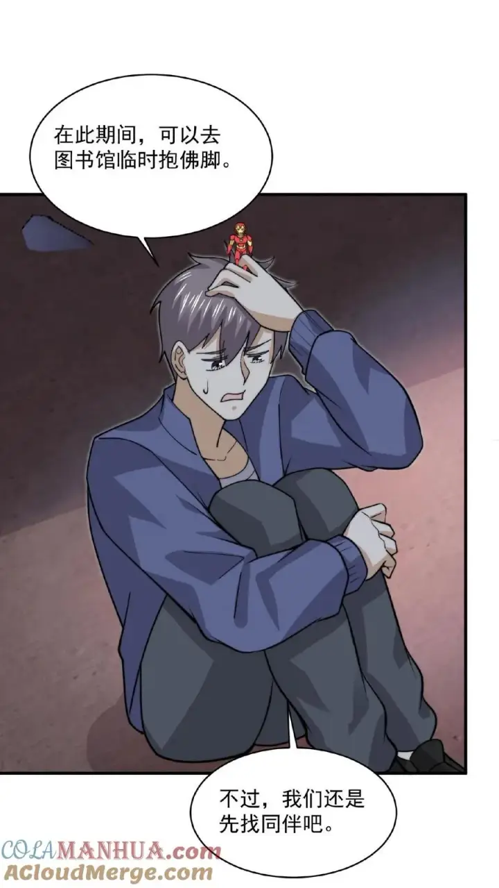 漫画《开局直播地府：这直播间谁敢上啊》第211话 只收差生！第27张图