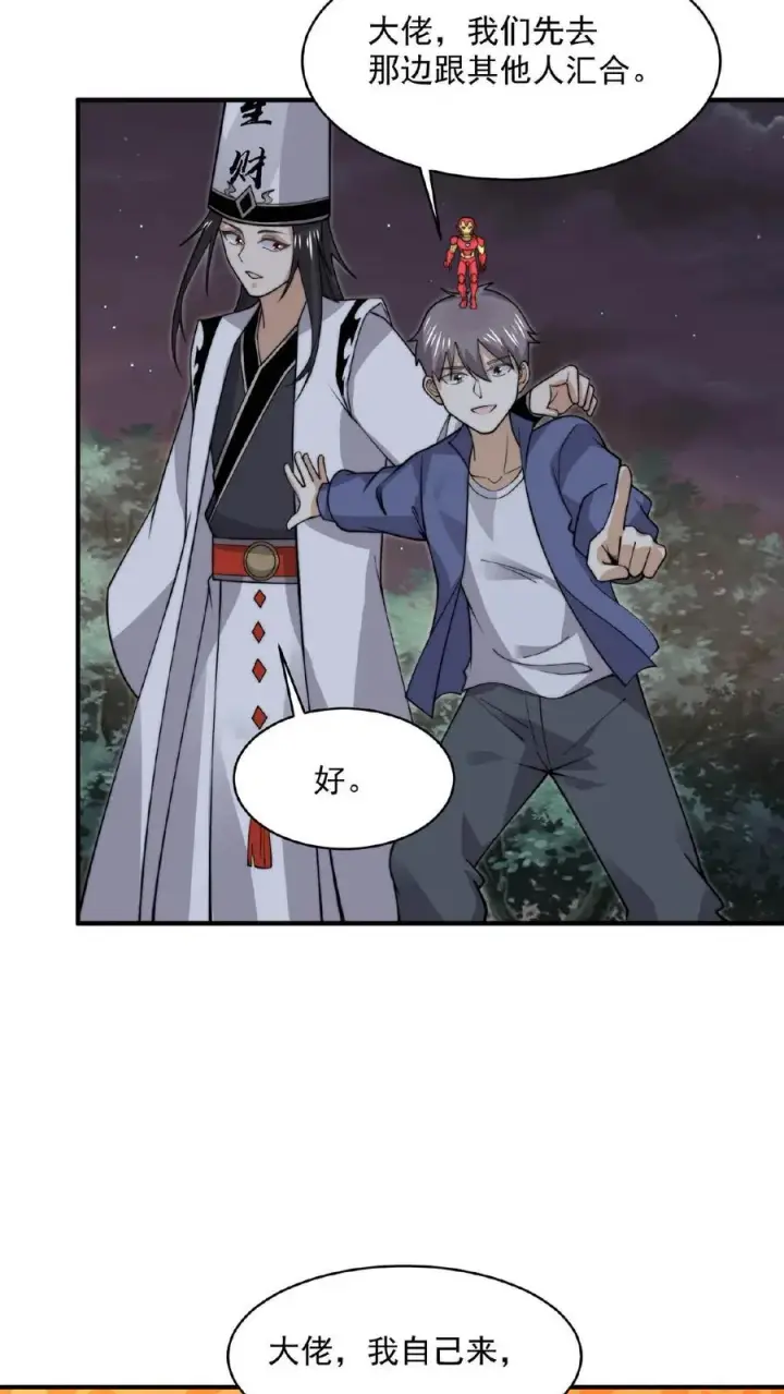 漫画《开局直播地府：这直播间谁敢上啊》第211话 只收差生！第30张图