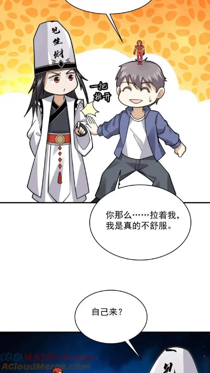 漫画《开局直播地府：这直播间谁敢上啊》第211话 只收差生！第31张图