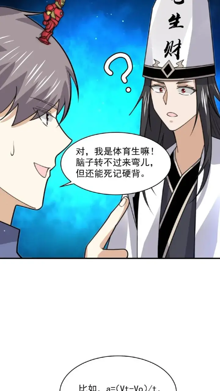 漫画《开局直播地府：这直播间谁敢上啊》第211话 只收差生！第32张图