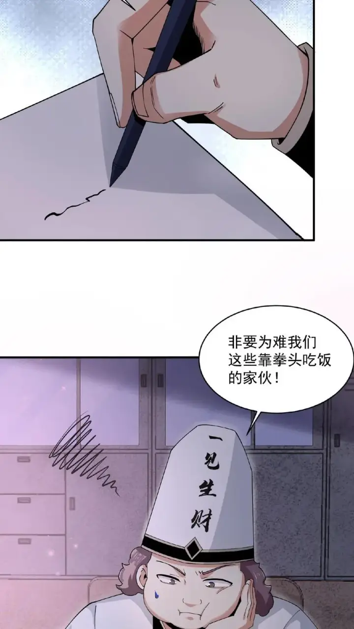 漫画《开局直播地府：这直播间谁敢上啊》第211话 只收差生！第4张图