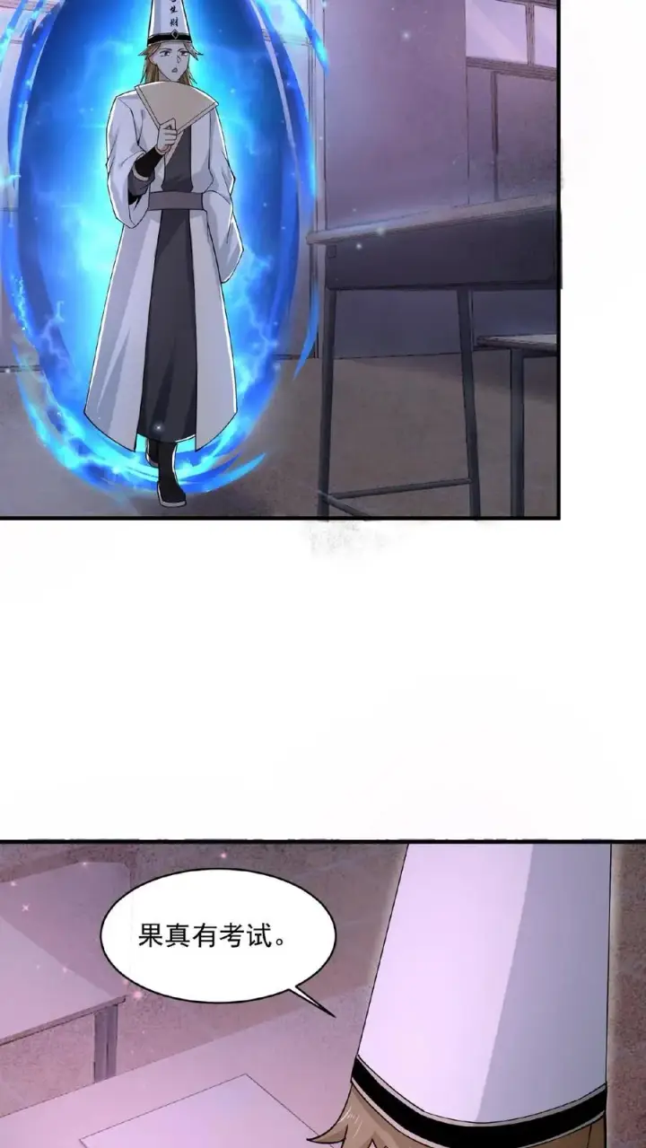 漫画《开局直播地府：这直播间谁敢上啊》第211话 只收差生！第6张图