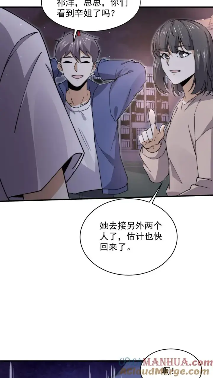 漫画《开局直播地府：这直播间谁敢上啊》第212话 呃，同学第21张图