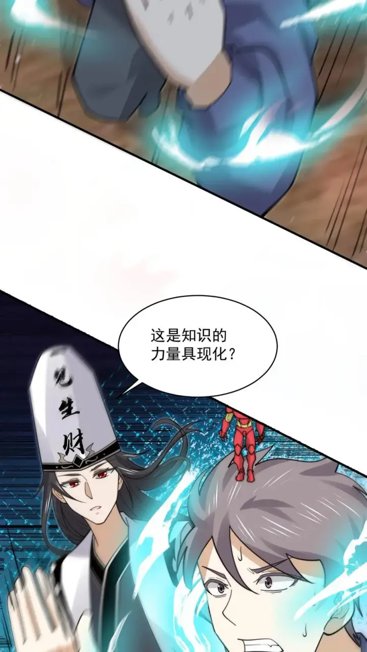 漫画《开局直播地府：这直播间谁敢上啊》第212话 呃，同学第4张图