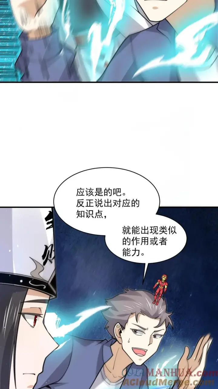 漫画《开局直播地府：这直播间谁敢上啊》第212话 呃，同学第5张图