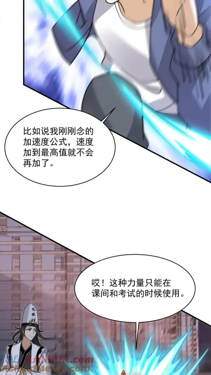 漫画《开局直播地府：这直播间谁敢上啊》第212话 呃，同学第7张图