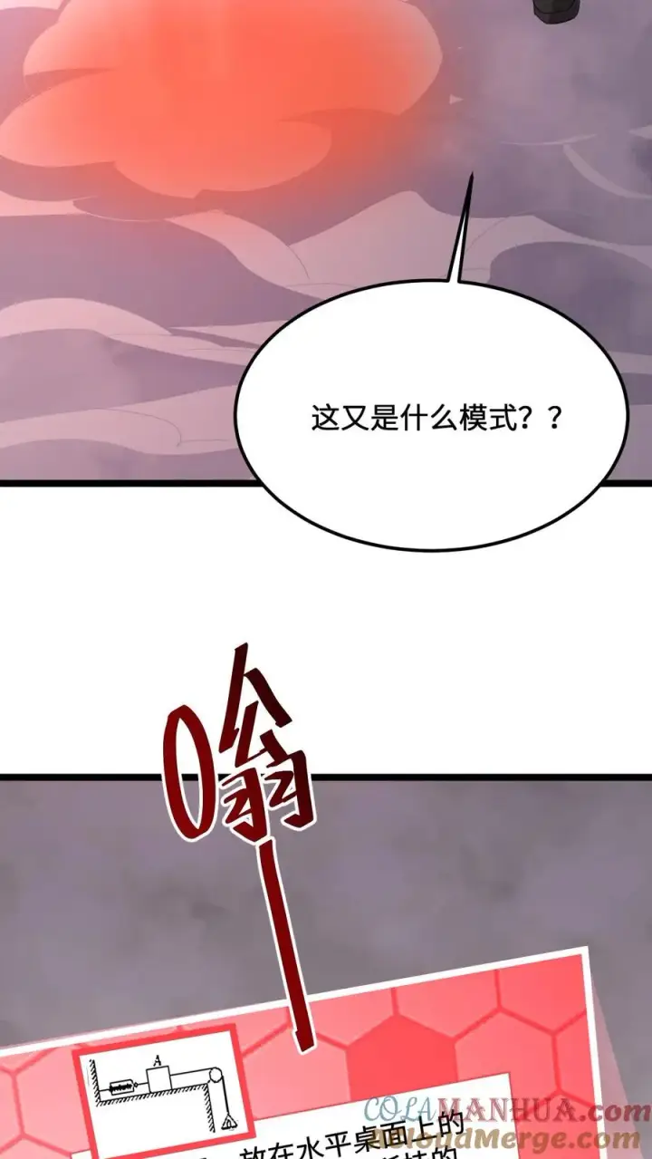 漫画《开局直播地府：这直播间谁敢上啊》第213话 刷题吧！少年！第27张图