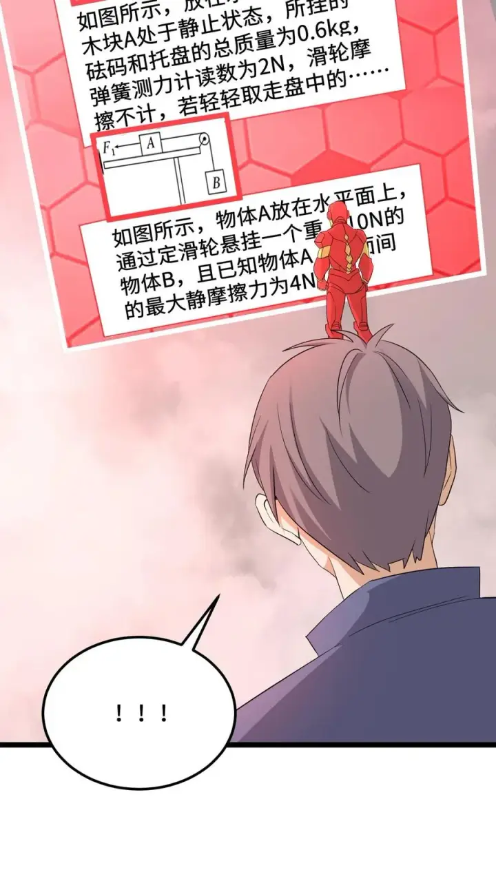 漫画《开局直播地府：这直播间谁敢上啊》第213话 刷题吧！少年！第28张图