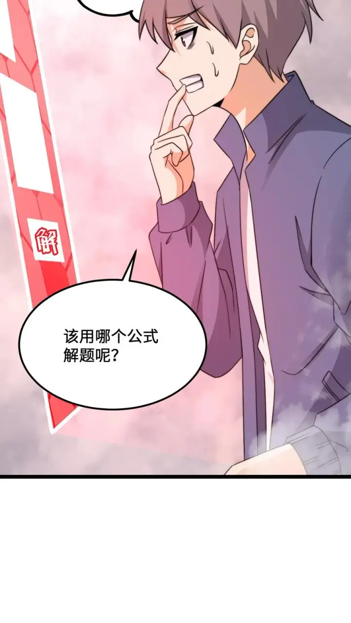 漫画《开局直播地府：这直播间谁敢上啊》第213话 刷题吧！少年！第36张图