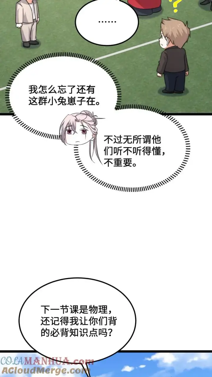 漫画《开局直播地府：这直播间谁敢上啊》第213话 刷题吧！少年！第9张图