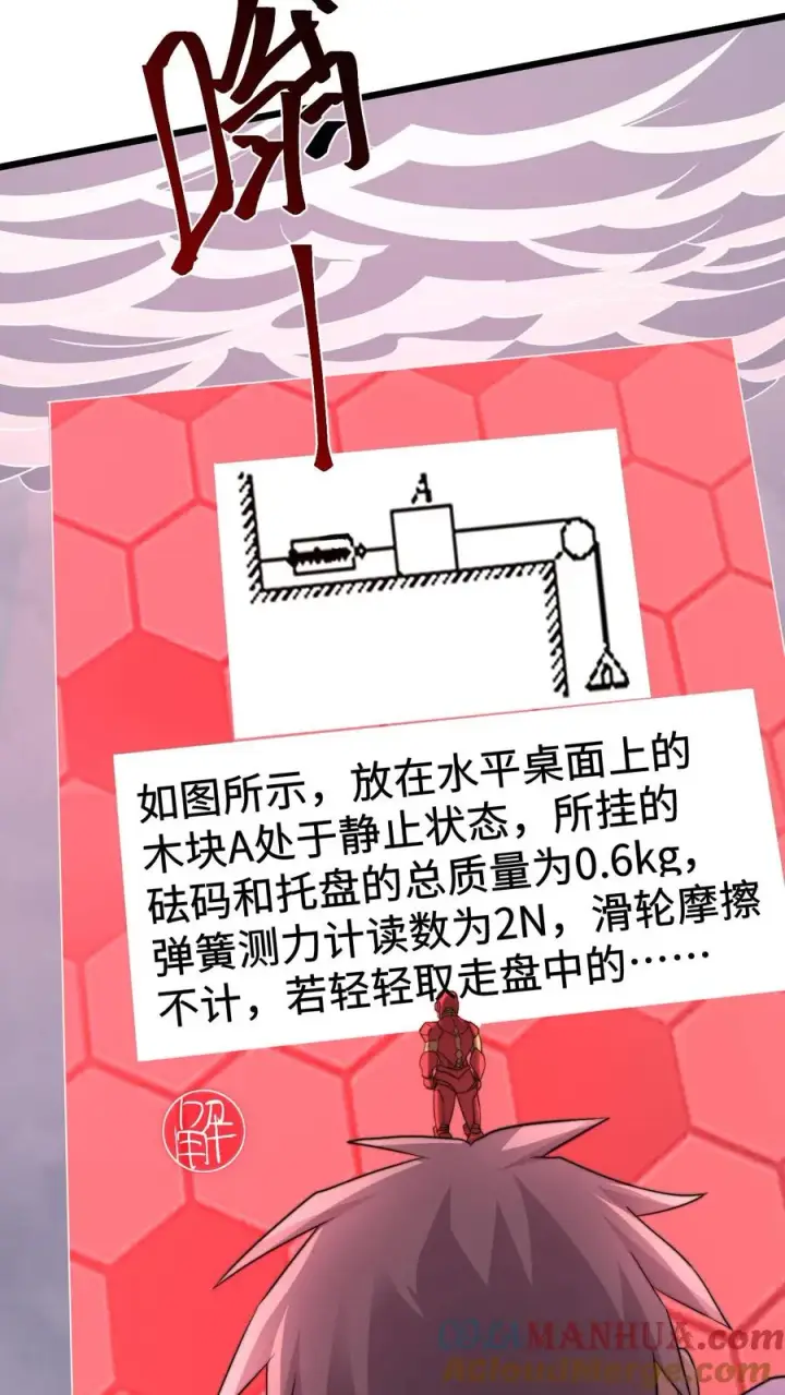 漫画《开局直播地府：这直播间谁敢上啊》第214话 大佬救救我！第19张图
