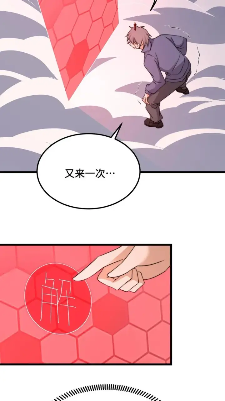 漫画《开局直播地府：这直播间谁敢上啊》第214话 大佬救救我！第21张图