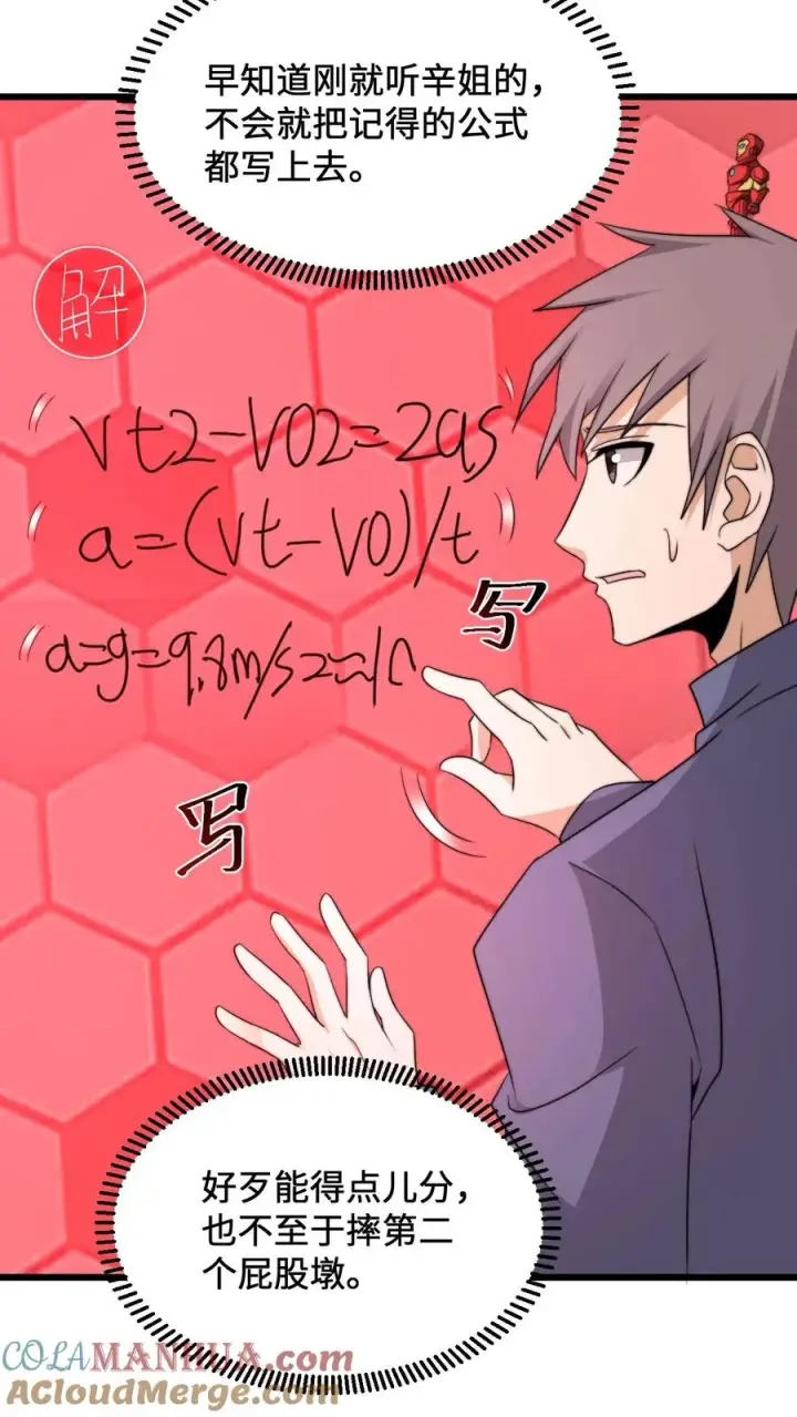 漫画《开局直播地府：这直播间谁敢上啊》第214话 大佬救救我！第22张图