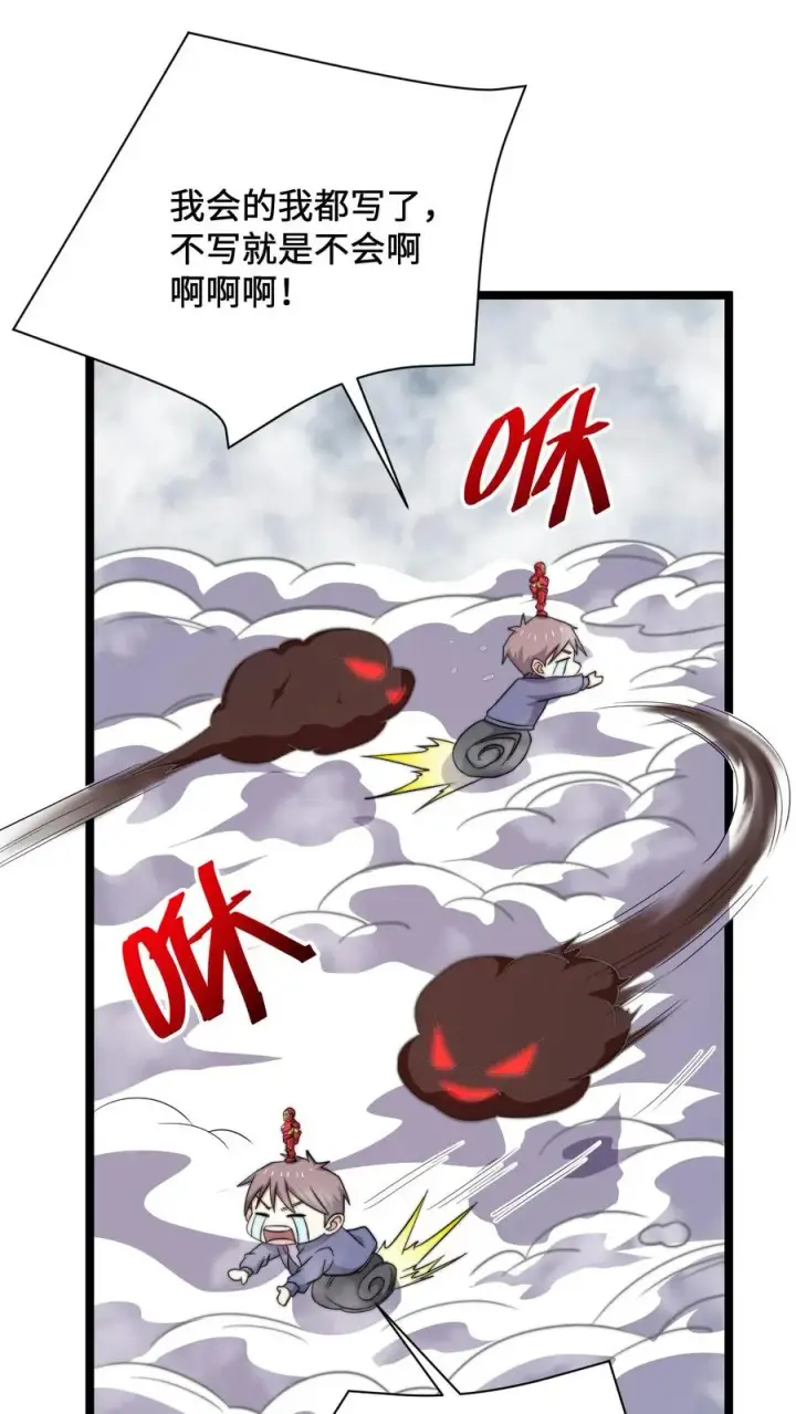 漫画《开局直播地府：这直播间谁敢上啊》第214话 大佬救救我！第29张图