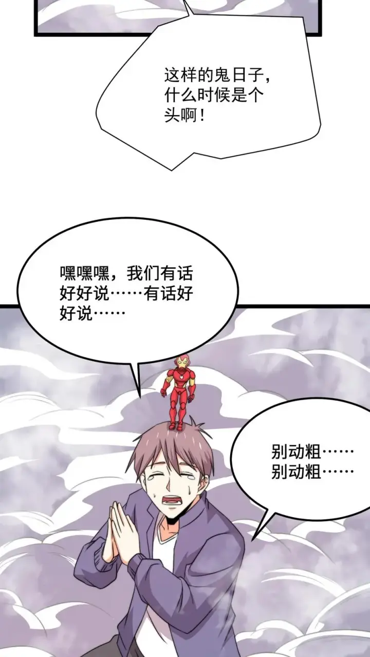 漫画《开局直播地府：这直播间谁敢上啊》第214话 大佬救救我！第35张图