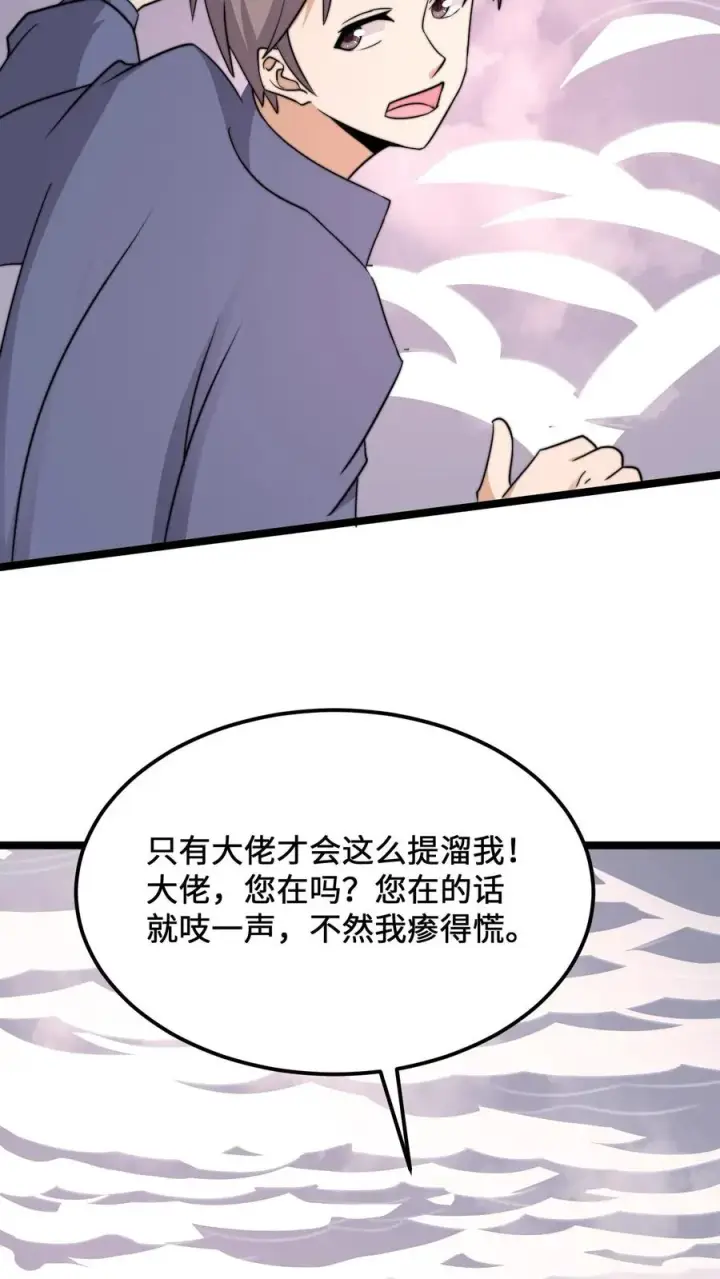 漫画《开局直播地府：这直播间谁敢上啊》第214话 大佬救救我！第44张图