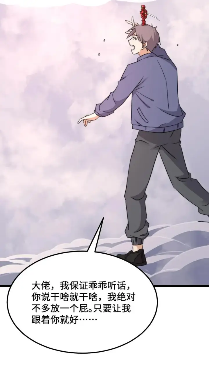 漫画《开局直播地府：这直播间谁敢上啊》第214话 大佬救救我！第45张图