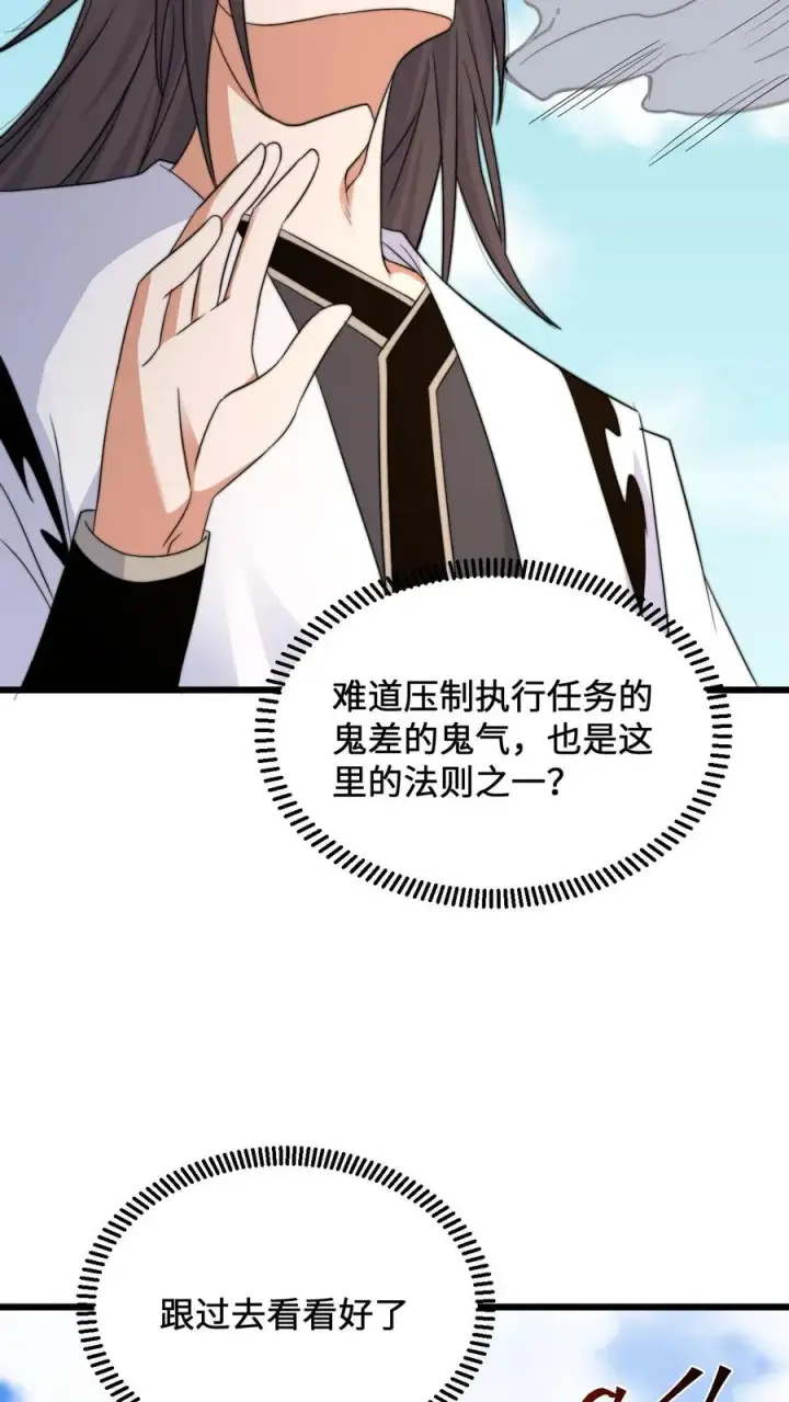 漫画《开局直播地府：这直播间谁敢上啊》第214话 大佬救救我！第6张图
