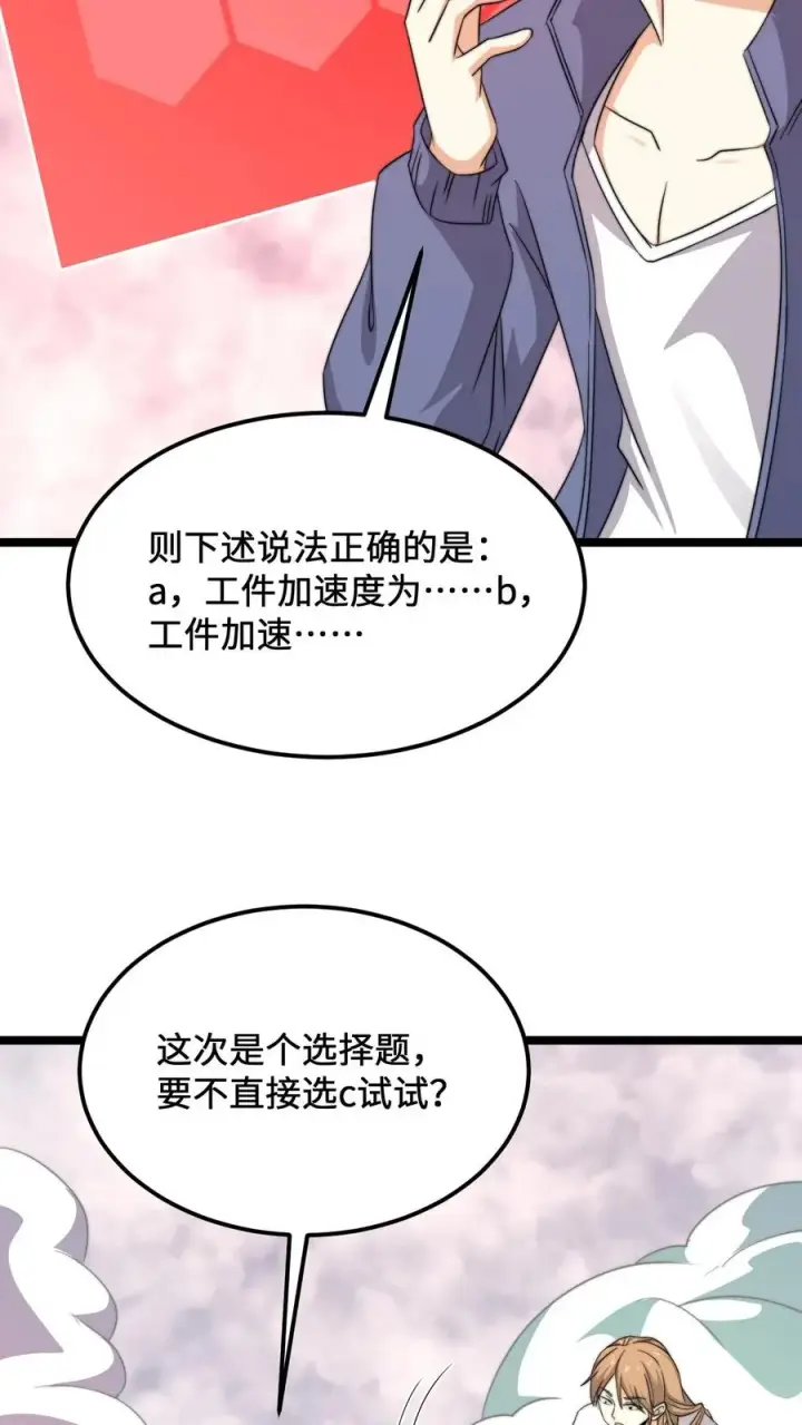 漫画《开局直播地府：这直播间谁敢上啊》第215话 答不完的题第10张图