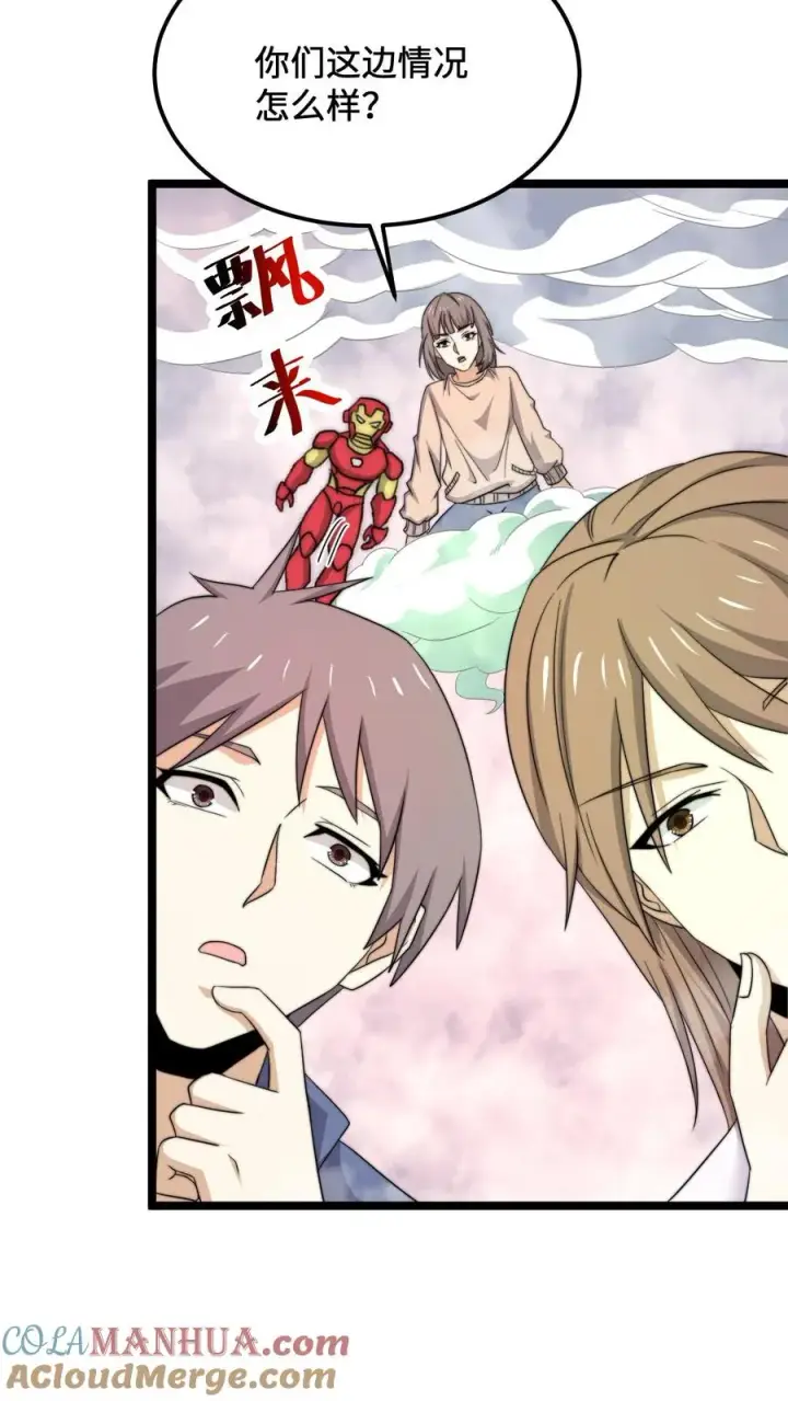 漫画《开局直播地府：这直播间谁敢上啊》第215话 答不完的题第13张图