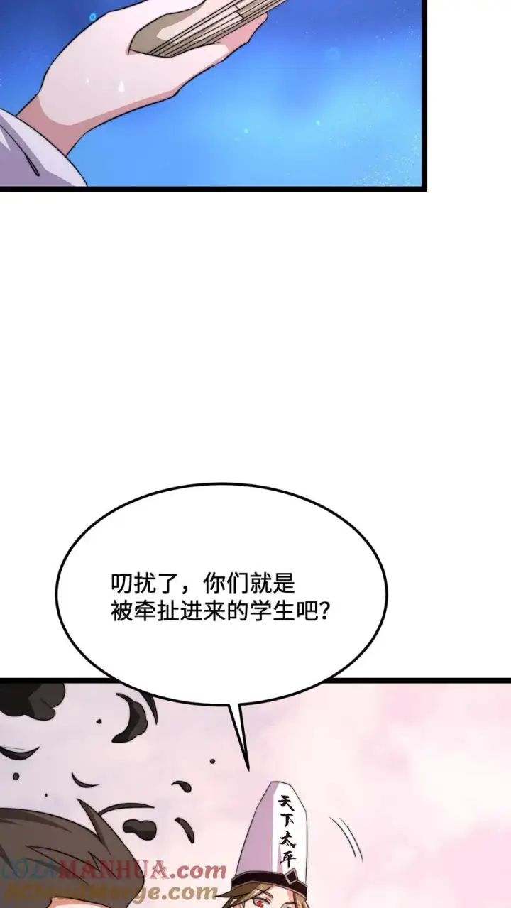 漫画《开局直播地府：这直播间谁敢上啊》第215话 答不完的题第31张图