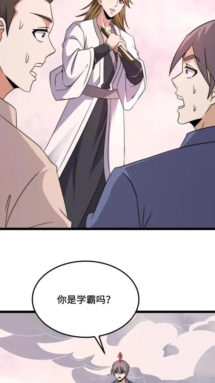 漫画《开局直播地府：这直播间谁敢上啊》第215话 答不完的题第32张图