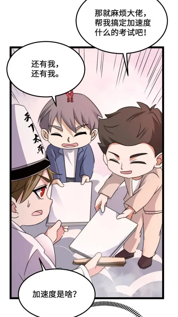 漫画《开局直播地府：这直播间谁敢上啊》第215话 答不完的题第34张图