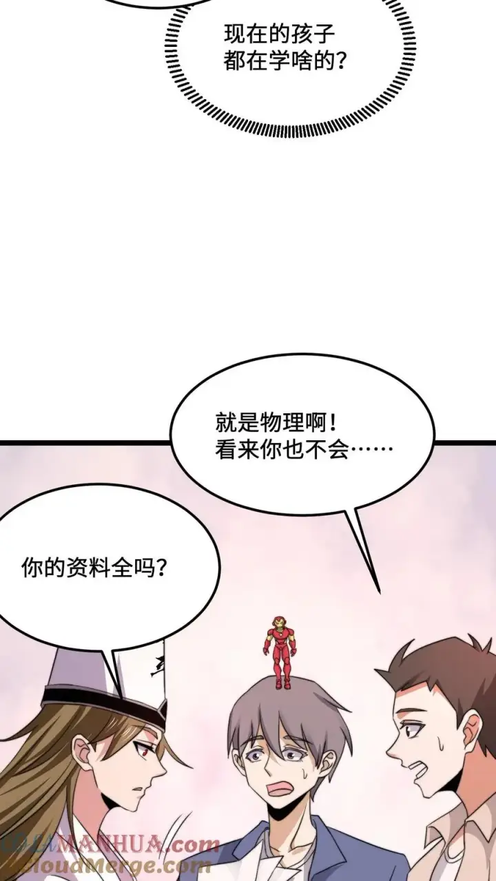 漫画《开局直播地府：这直播间谁敢上啊》第215话 答不完的题第35张图