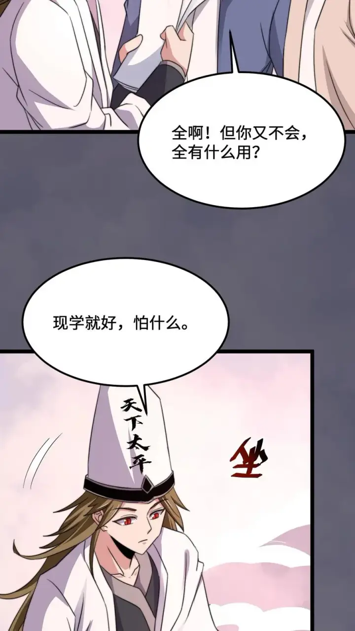 漫画《开局直播地府：这直播间谁敢上啊》第215话 答不完的题第36张图