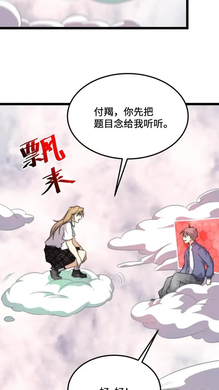漫画《开局直播地府：这直播间谁敢上啊》第215话 答不完的题第8张图