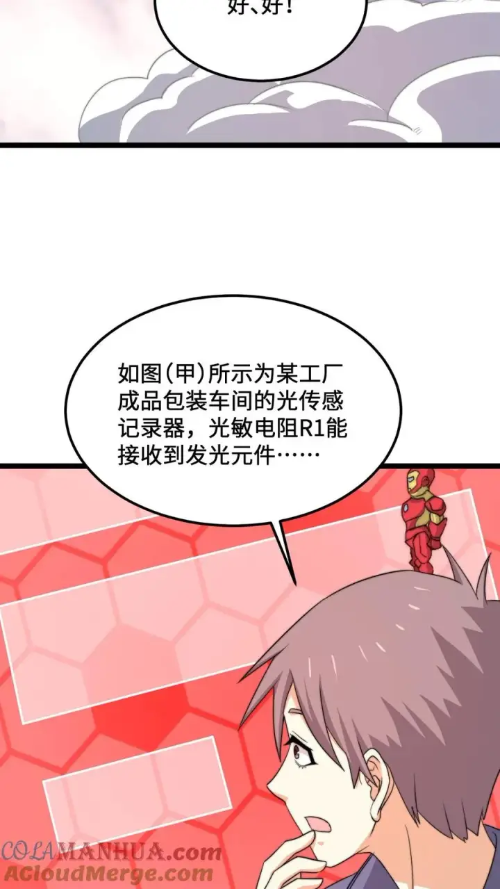 漫画《开局直播地府：这直播间谁敢上啊》第215话 答不完的题第9张图