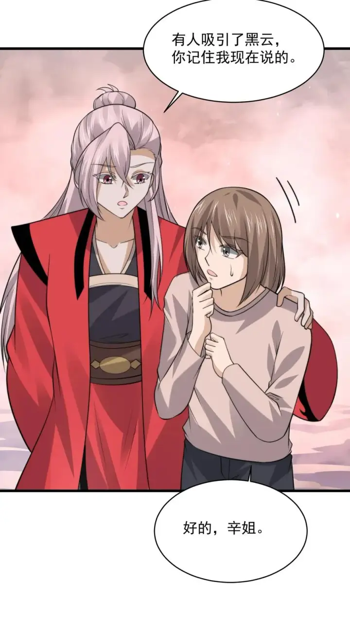 漫画《开局直播地府：这直播间谁敢上啊》第216话 考不完的试！第12张图