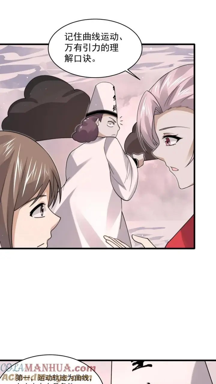 漫画《开局直播地府：这直播间谁敢上啊》第216话 考不完的试！第13张图