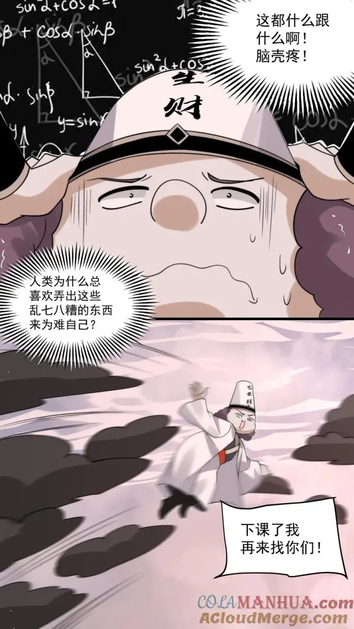 漫画《开局直播地府：这直播间谁敢上啊》第216话 考不完的试！第15张图