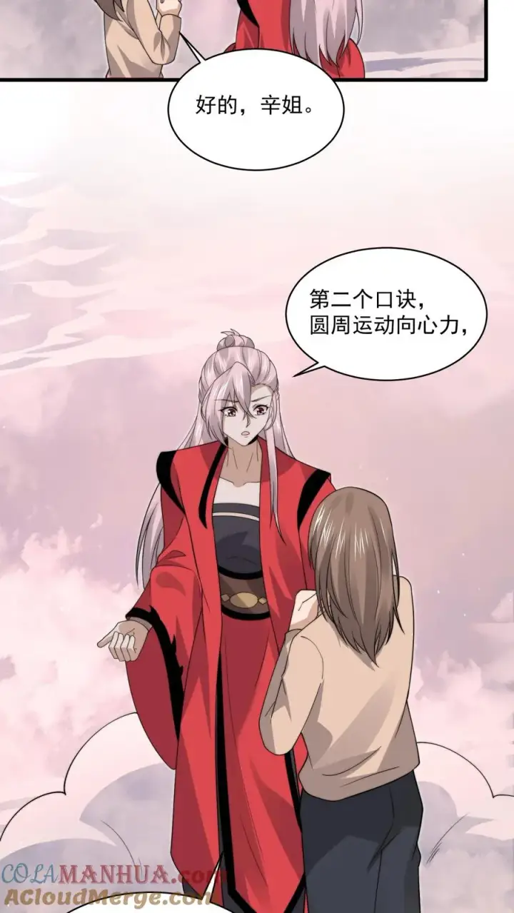 漫画《开局直播地府：这直播间谁敢上啊》第216话 考不完的试！第17张图