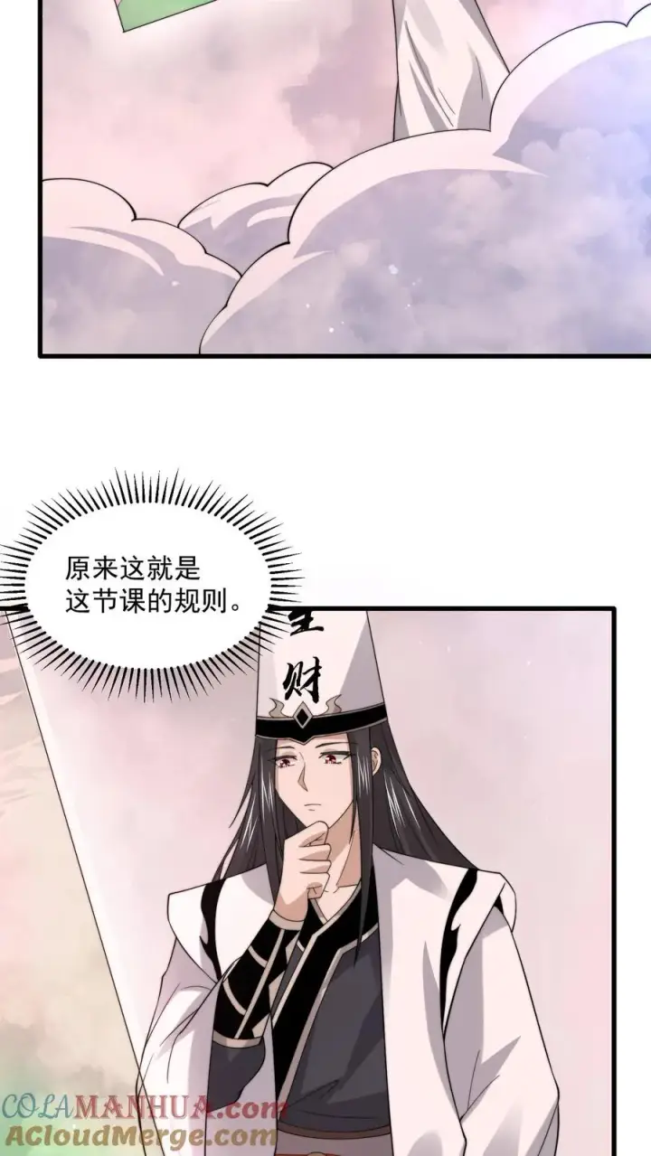 漫画《开局直播地府：这直播间谁敢上啊》第216话 考不完的试！第19张图