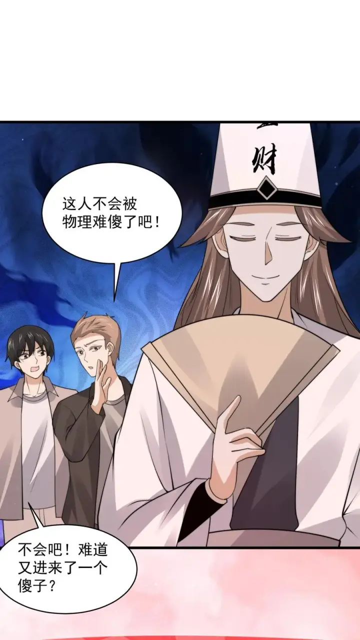 漫画《开局直播地府：这直播间谁敢上啊》第216话 考不完的试！第2张图