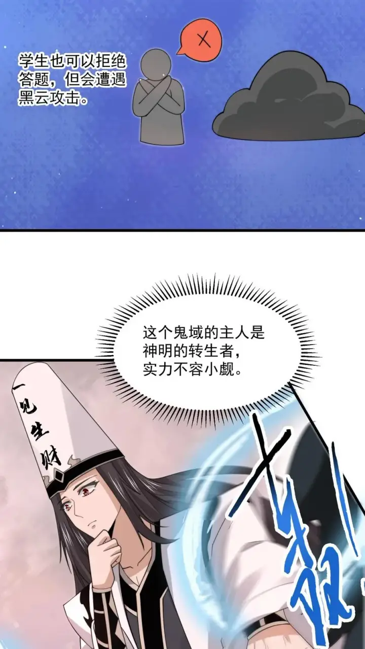 漫画《开局直播地府：这直播间谁敢上啊》第216话 考不完的试！第22张图