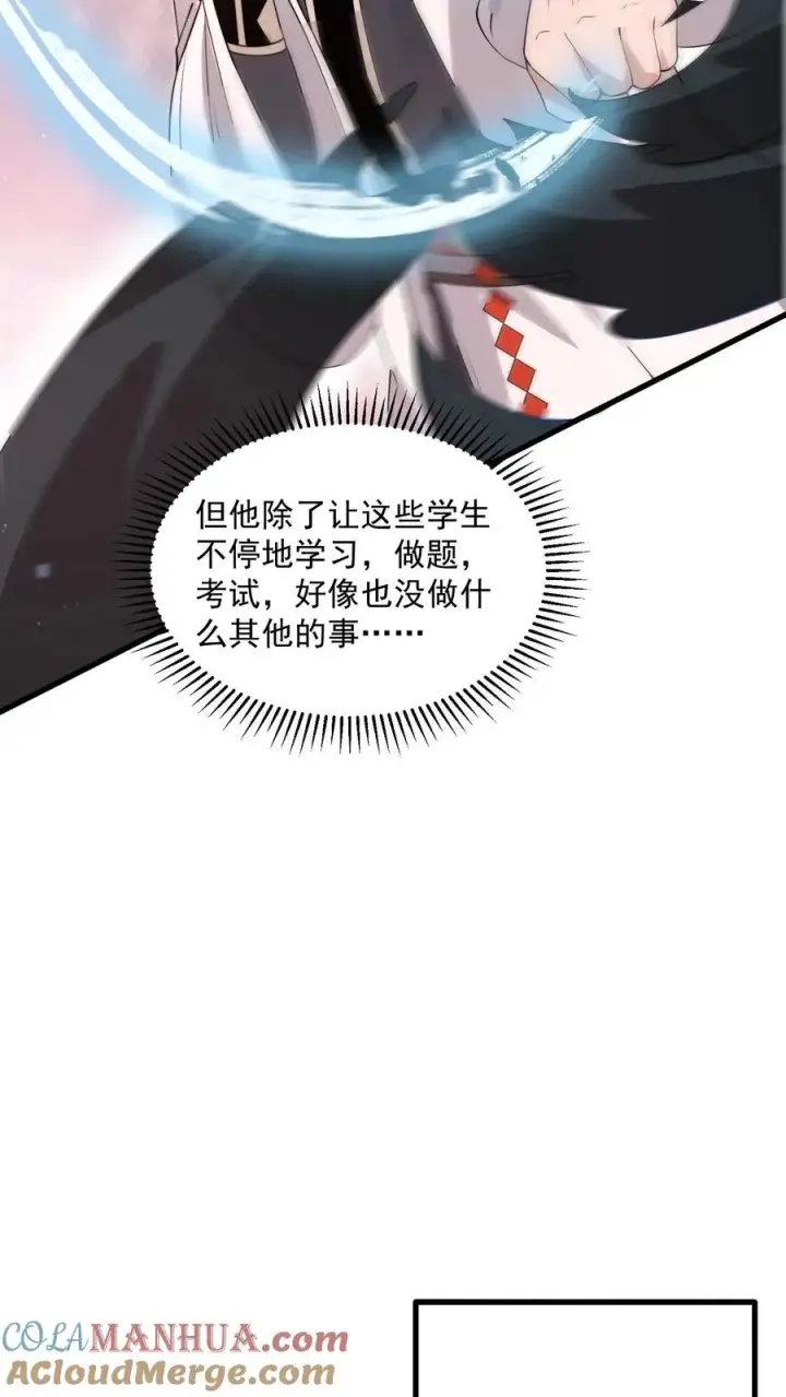 漫画《开局直播地府：这直播间谁敢上啊》第216话 考不完的试！第23张图