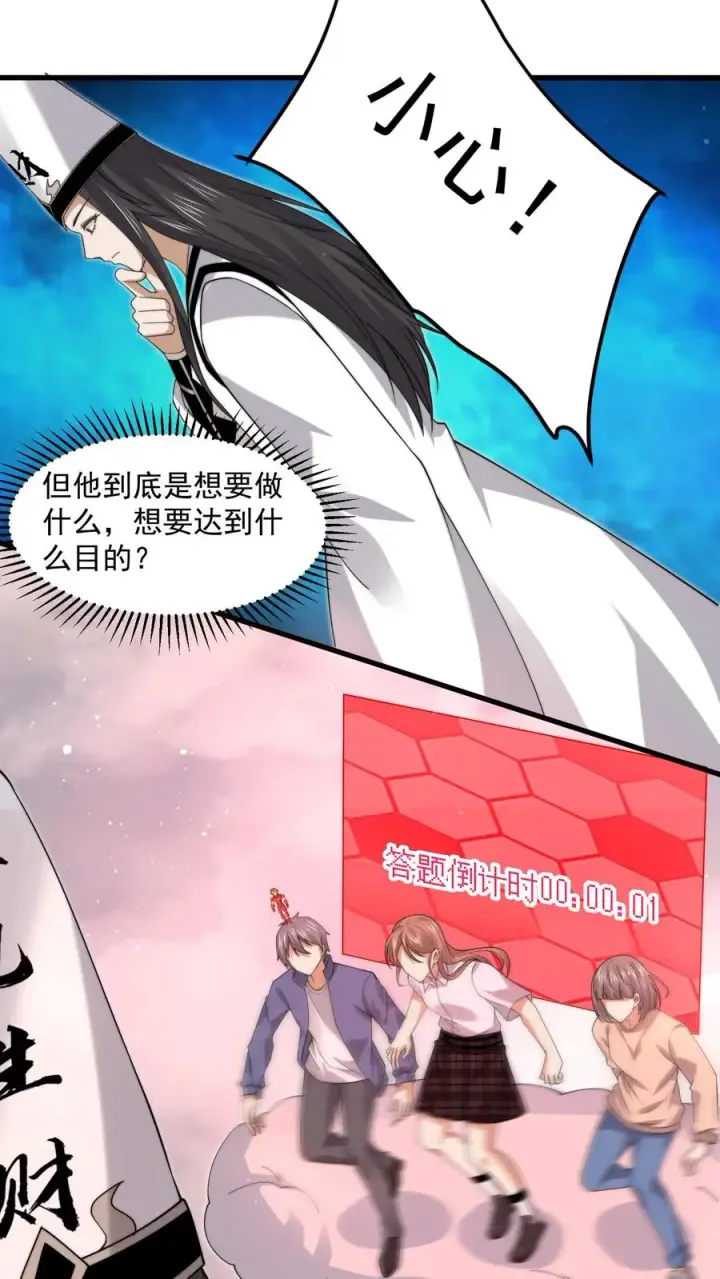 漫画《开局直播地府：这直播间谁敢上啊》第216话 考不完的试！第26张图