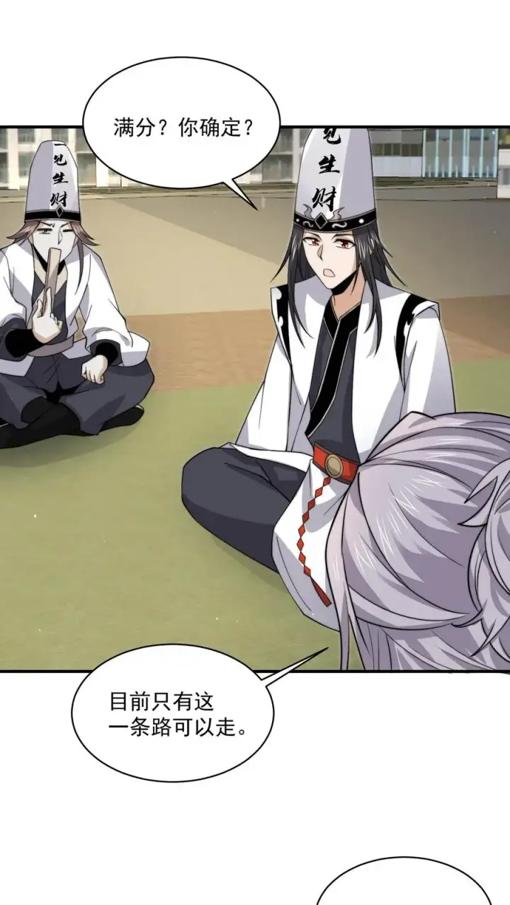 漫画《开局直播地府：这直播间谁敢上啊》第218话 鬼域的规则！第20张图