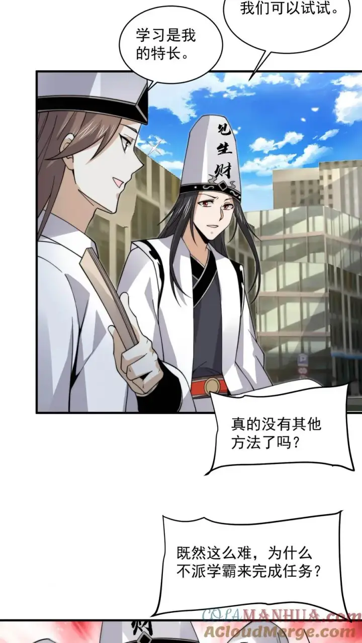 漫画《开局直播地府：这直播间谁敢上啊》第218话 鬼域的规则！第21张图