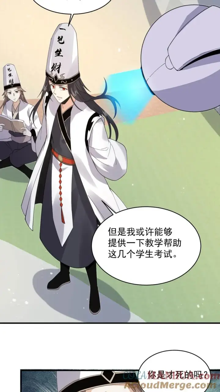 漫画《开局直播地府：这直播间谁敢上啊》第218话 鬼域的规则！第29张图