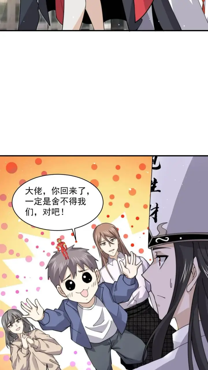 漫画《开局直播地府：这直播间谁敢上啊》第218话 鬼域的规则！第4张图