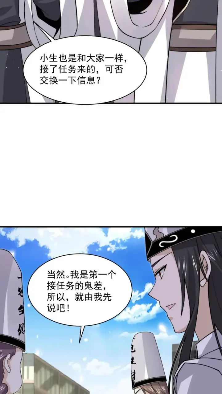 漫画《开局直播地府：这直播间谁敢上啊》第218话 鬼域的规则！第8张图