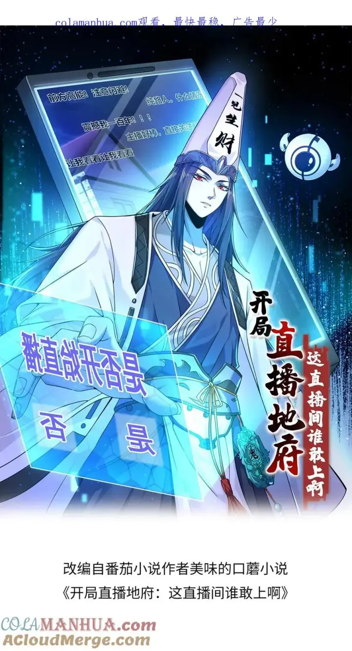 漫画《开局直播地府：这直播间谁敢上啊》第219话 直播间辅导小队集合！第1张图