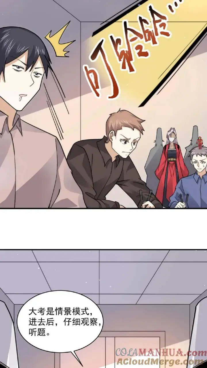 漫画《开局直播地府：这直播间谁敢上啊》第219话 直播间辅导小队集合！第17张图
