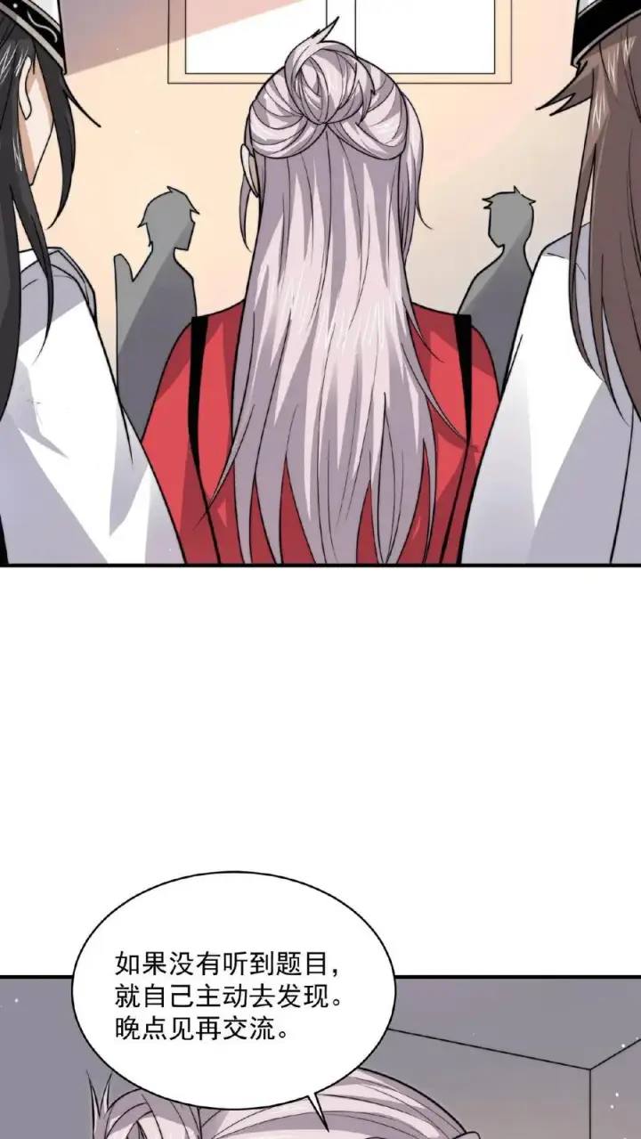 漫画《开局直播地府：这直播间谁敢上啊》第219话 直播间辅导小队集合！第18张图